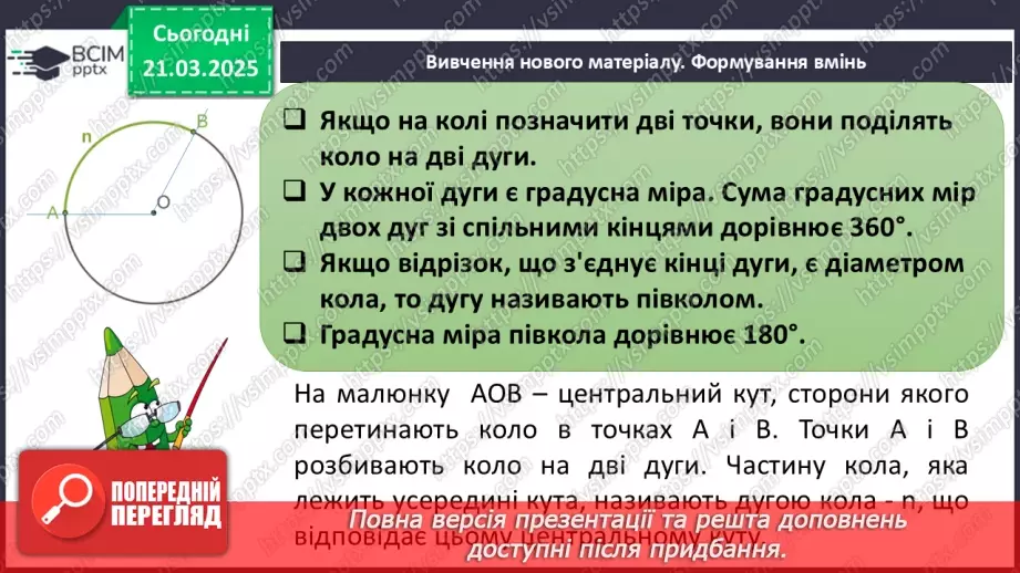 №55 - Центральні та вписані кути.5 №55 - Центральні та вписані кути.5