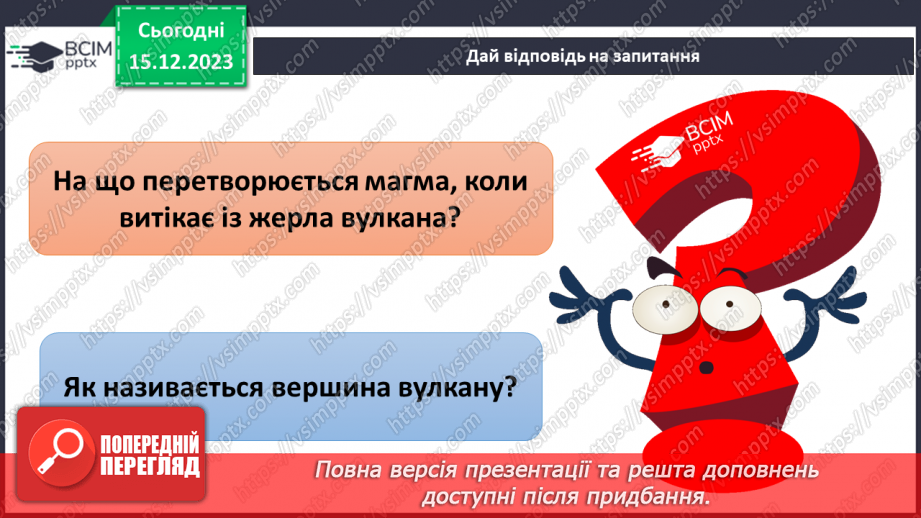 №31-32 - Створення власної колекції мінералів та гірських порід.14