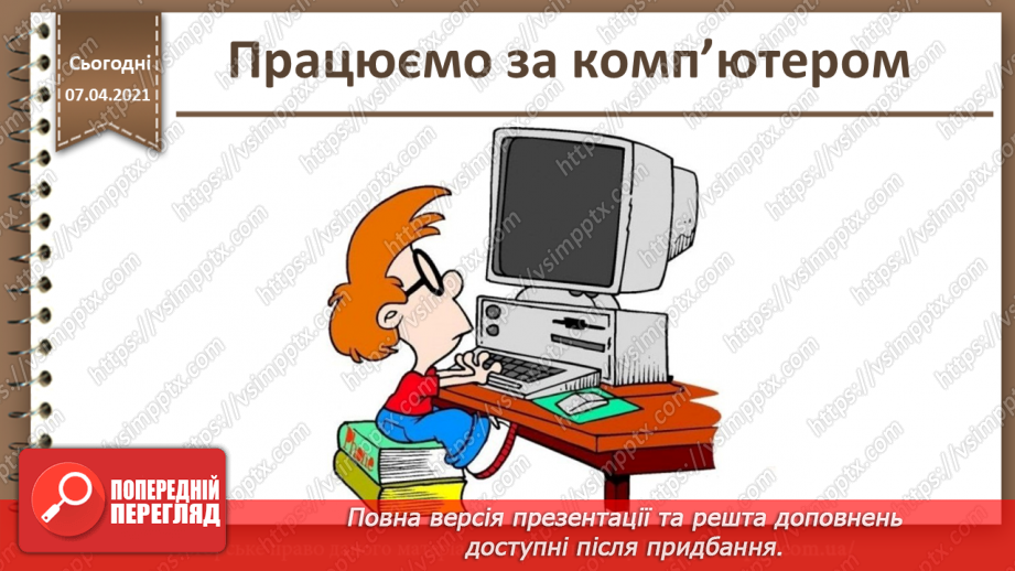 №07 - Мова гіпертекстової розмітки. Гіпертекстовий документ та його елементи21