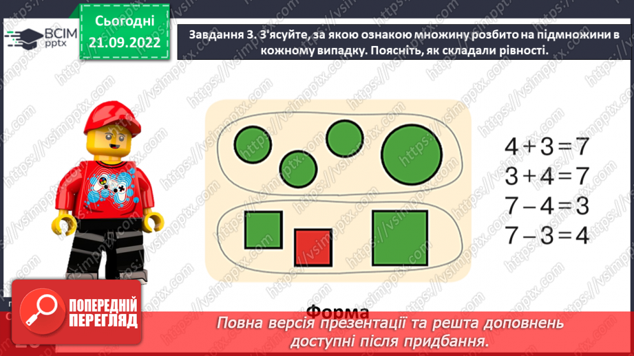 №0023 - Повторюємо числа 1–6.38