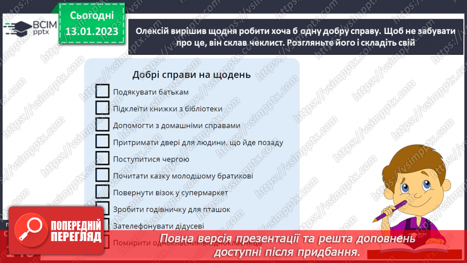 №19 - Бути людиною.9 №19 - Бути людиною.9