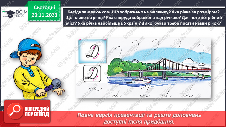 №092 - Написання великої букви Д. Письмо складів, слів і речень з вивченими буквами7