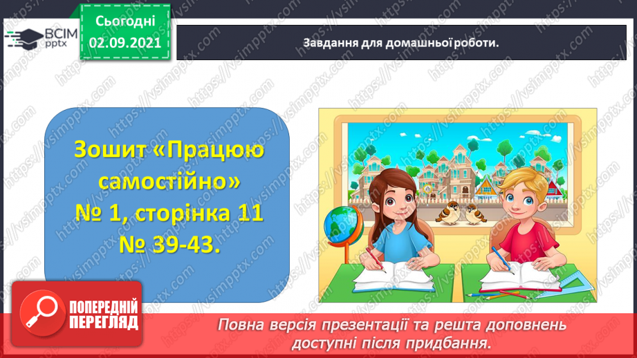 №012 - Узагальнюємо знання про рівняння і нерівності25