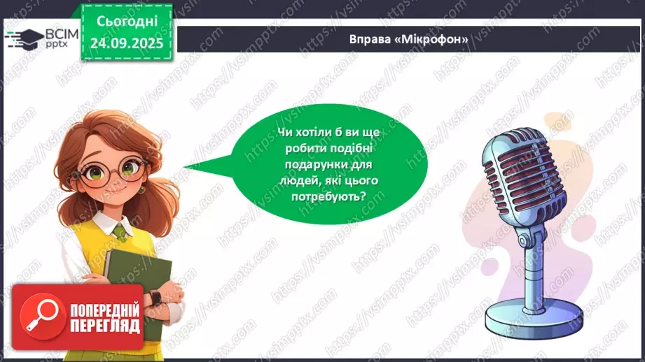 №06 - Виготовлення з паперу листівки для захисника/захисниці Вітчизни.25 №06 - Виготовлення з паперу листівки для захисника/захисниці Вітчизни.25