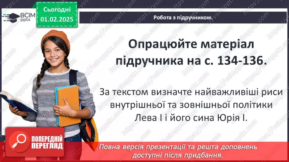 №21 - Волинь і Галичина за наступників короля Данила7 №21 - Волинь і Галичина за наступників короля Данила7