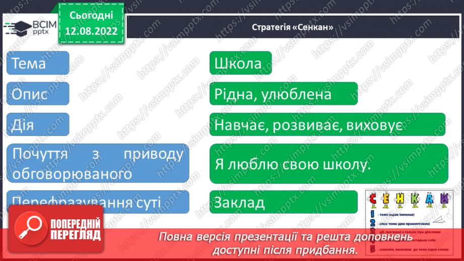 №001 - Вступ. Ознайомлення з підручником. Леся Храплива-Щур «У школу». Робота над виразністю читання.17