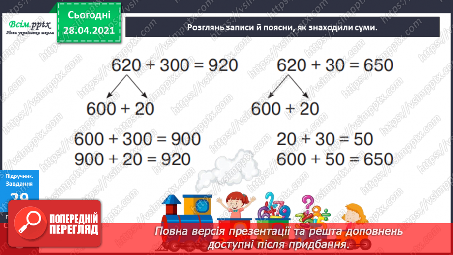 №083 - Додавання виду 430 + 260. Розв’язування і порівняння задач. Складання і розв’язування обернених задач23