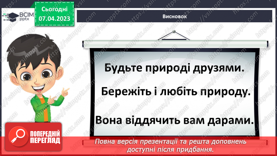 №61 - Екологія та екологічні проблеми.28