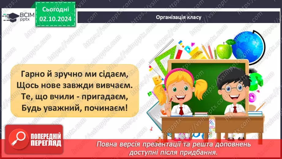 №027 - Багатозначні слова. Пояснюю значення багатозначних слів. Складання речень1