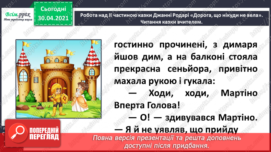 №073 - Джанні Родарі «Дорога, що нікуди не вела» (продовження)9