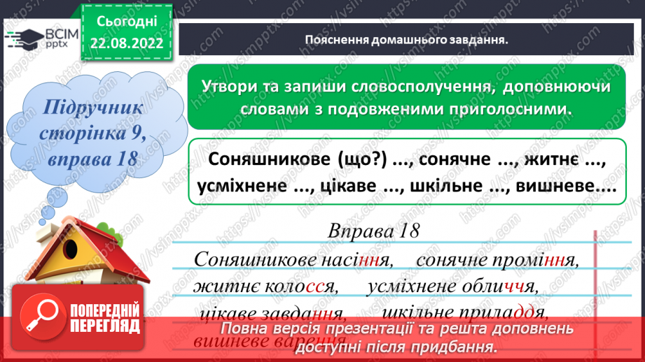 №004 - Подовжені м’які приголосні звуки19