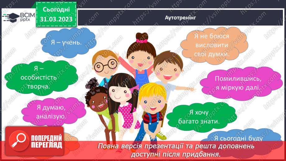 №109 - План тексту. Абзаци в оформленні текстів на письмі. Заголовок відповідно до теми тексту.2