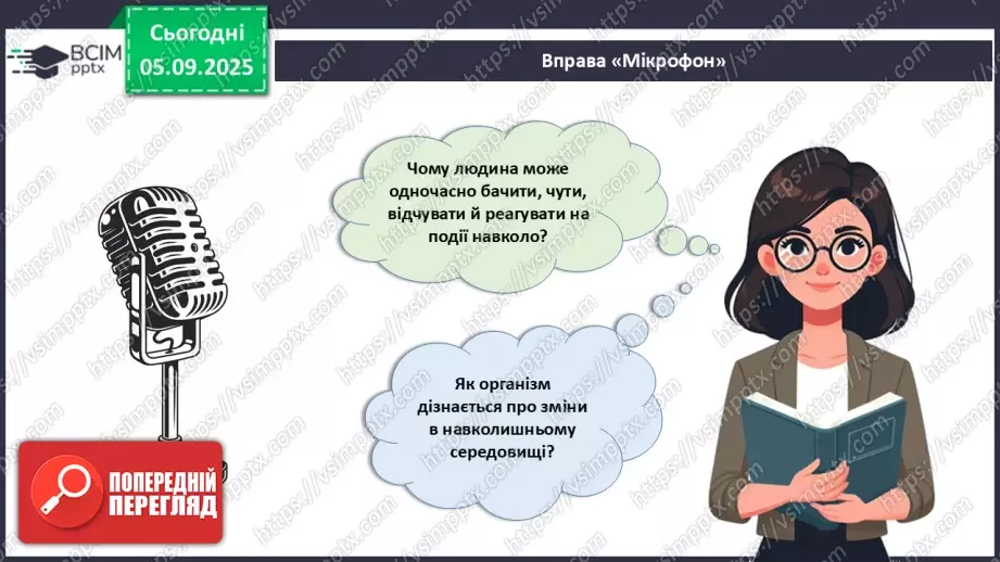 №008 - Будова нервової системи3 №008 - Будова нервової системи3