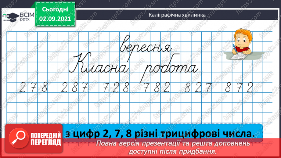 №011 - Письмове додавання і віднімання в межах 1000. Перевірка оберненою дією. Відновлення цифр у числі5