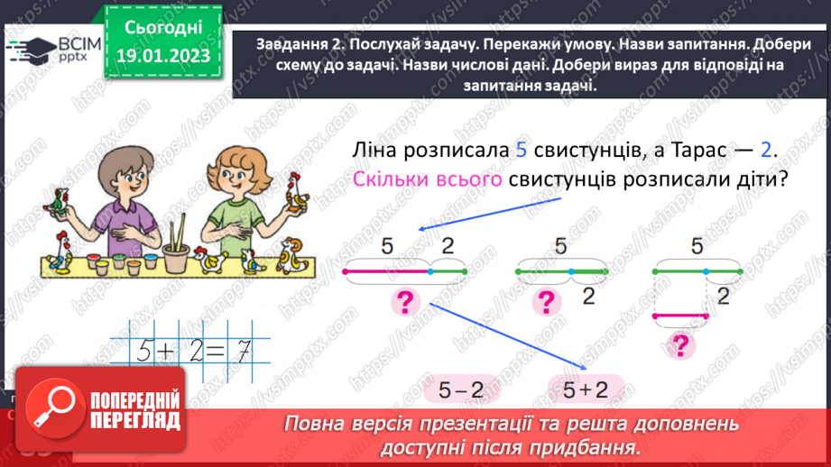 №0080 - Дізнаємося про складові задачі: числові дані, шукане,  розв’язання, відповідь.24