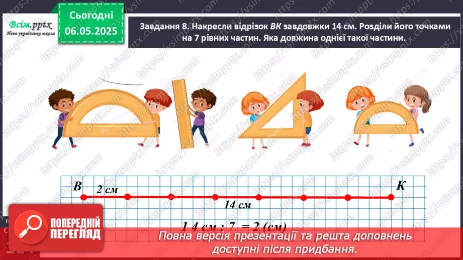 №136 - Досліджуємо таблицю множення числа 7; таблицю ділення на 725