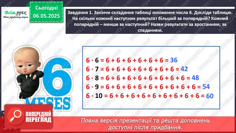 №134 - Досліджуємо таблицю множення числа 6; таблицю ділення на 614 №134 - Досліджуємо таблицю множення числа 6; таблицю ділення на 614