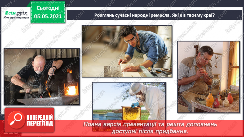 №075 - Проєкт-дослідження «Пізнаємо рідний край»20 №075 - Проєкт-дослідження «Пізнаємо рідний край»20