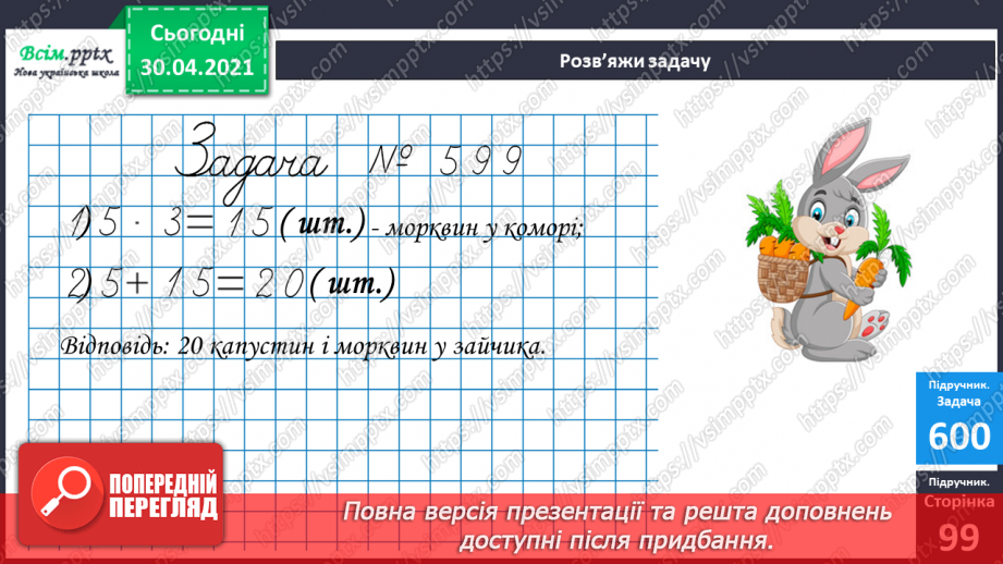 №075 - Закріплення вивченого матеріалу. Побудова відрізка. Складання і розв’язування задач.17