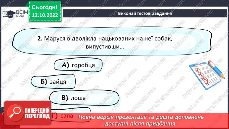 №17-18 - Засоби художньої виразності в казці. Виразне читання казки. Мудрість і порядність простої людини в народній казці «Мудра дівчина».15