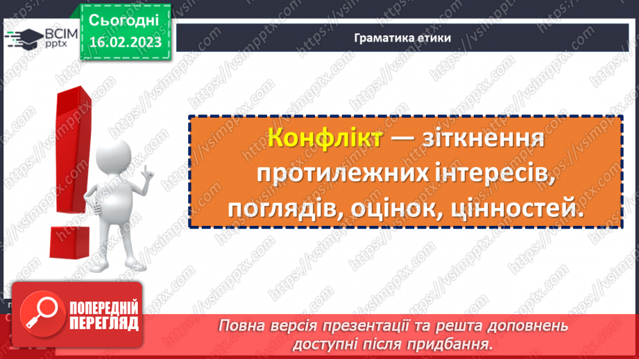№24 - Як не зіпсувати життя конфліктами?6 №24 - Як не зіпсувати життя конфліктами?6