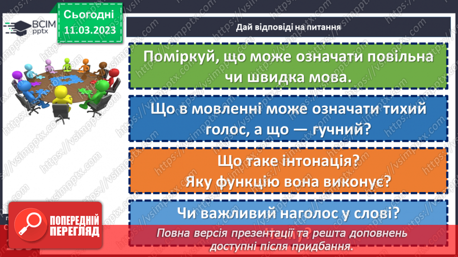 №27 - Що таке вербальне спілкування?18 №27 - Що таке вербальне спілкування?18