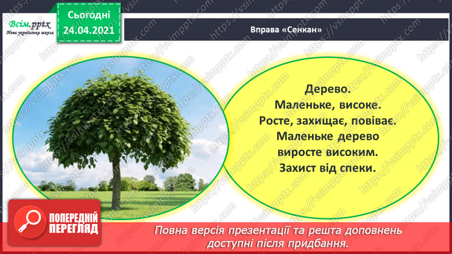 №141 - Букви Д і д. Письмо малої буквид. Текст. Заголовок. Головна думка.10