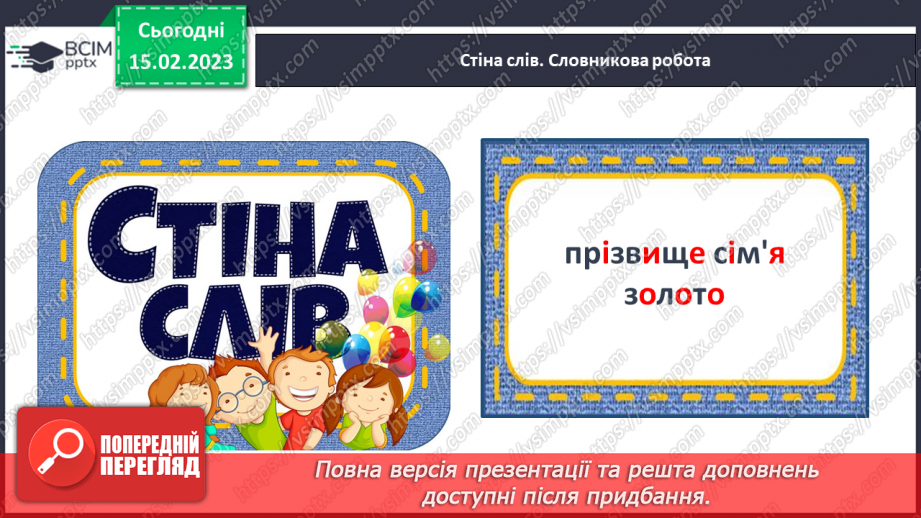 №0090 - Удосконалення вміння писати вивчені букви, слова і речення з ними. Побудова речень за поданим початком11