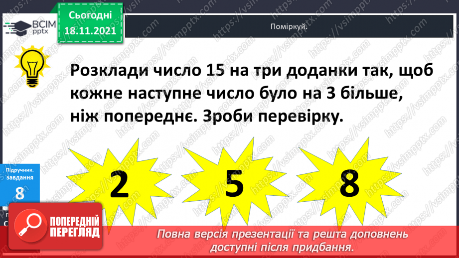 №039 - Додавання  одноцифрових  чисел  до  числа  7. Задачі  з  двома  запитаннями.24