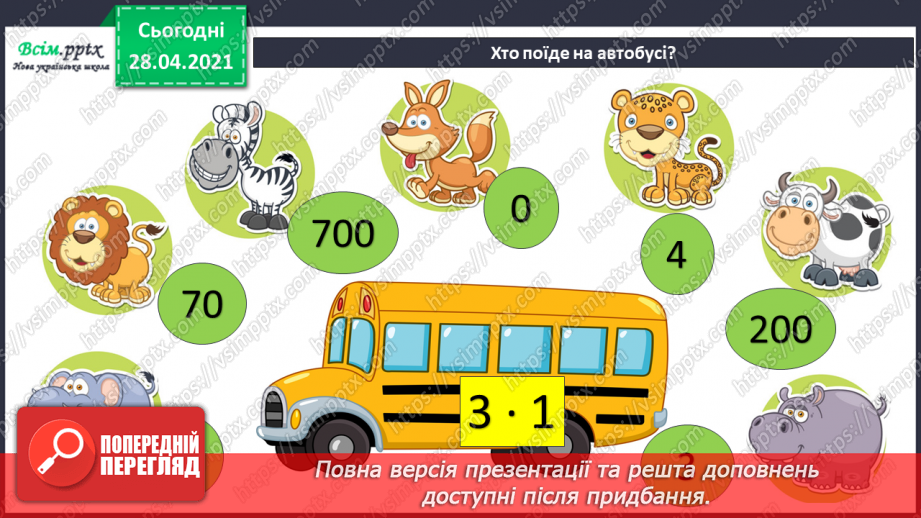 №105 - Ділення виду 80:8, 700:7. Розв’язування задач3 №105 - Ділення виду 80:8, 700:7. Розв’язування задач3