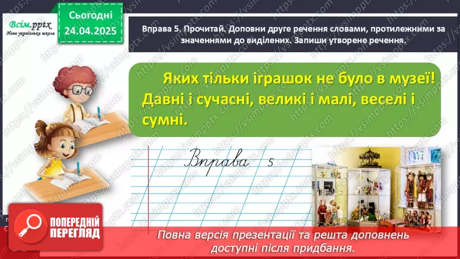 №117 - Закріплюй вивчене.20 №117 - Закріплюй вивчене.20