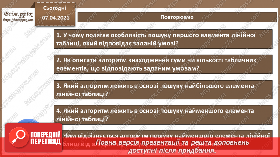 №57 - Практична робота №16. Пошук значень у табличній величині.6