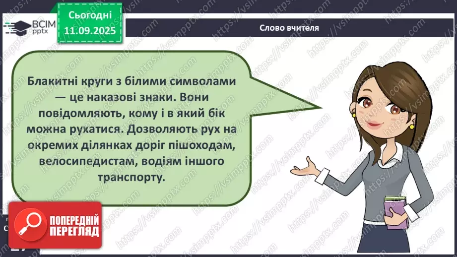 №0011-12 - Безпека на дорозі.10 №0011-12 - Безпека на дорозі.10