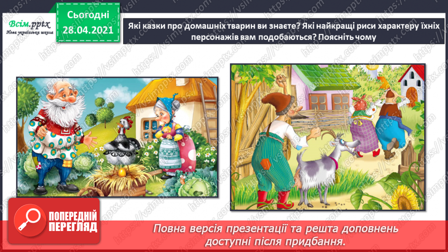 №23 - Домашні улюбленці. Ліплення з пластиліну домашніх улюбленців чи свійських тварин (робота в групах).27