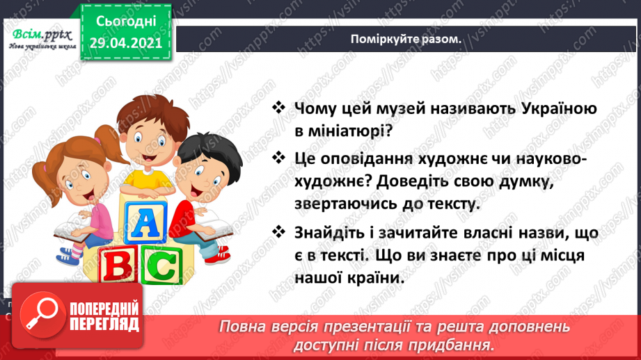 №059 - Україна в мініатюрі. О. Кротюк «Наші скарби»18