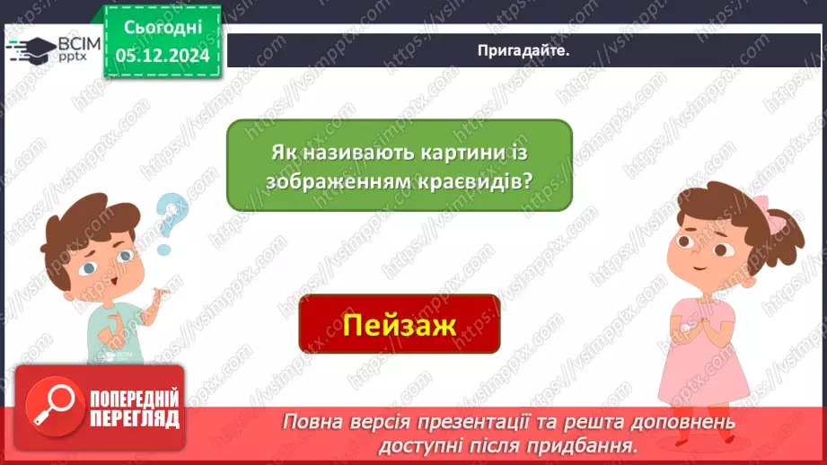 №15-16 - Узагальнення. Перевіряємо свої досягнення Завдання Лясольки та Барвика2