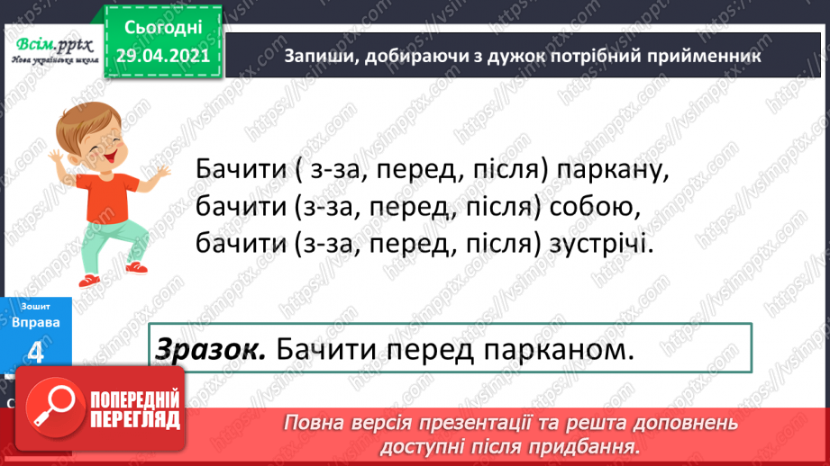 №127 - Службові частини мови. Прийменник20 №127 - Службові частини мови. Прийменник20