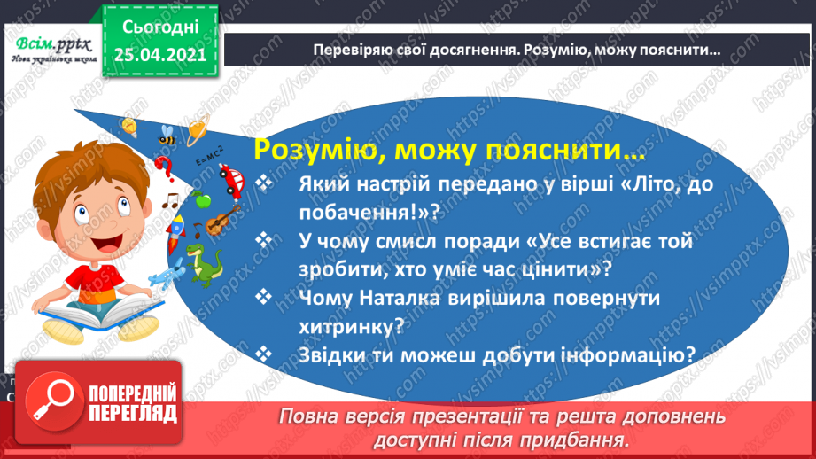 №013 - 014 - Перевіряю свої досягнення. Підсумок за темою. Робота з дитячою книжкою3