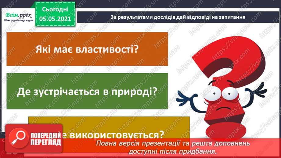 №016 - Сторінка дослідників. Досліджуємо речовини19 №016 - Сторінка дослідників. Досліджуємо речовини19