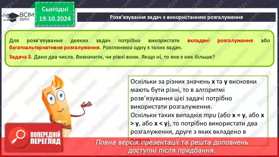 №17-19 - Команди розгалуження в мові програмування Python. Розв’язування задач з використанням розгалуження.22