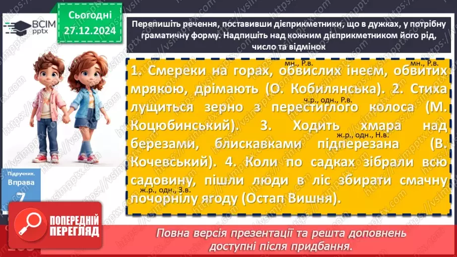 №053 - Дієприкметниковий зворот. Розділові знаки в реченнях із дієприкметниковими зворотами3