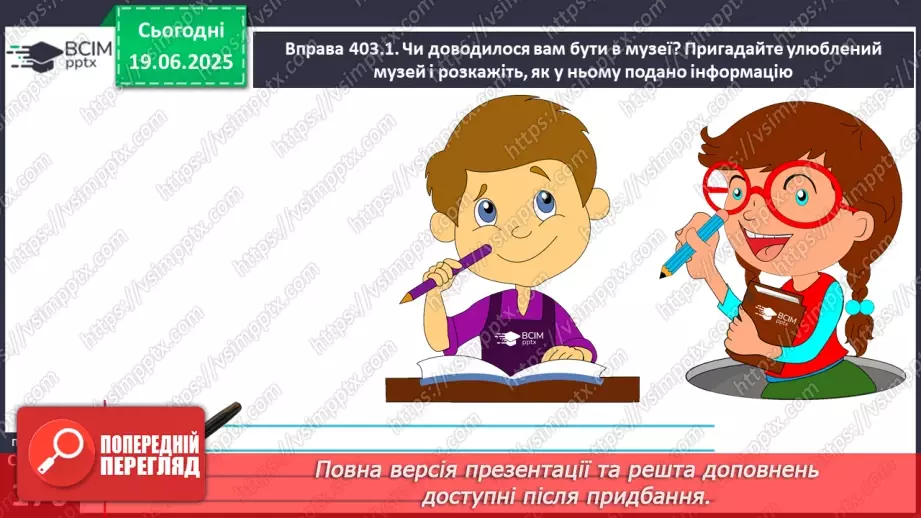 №0127 - Повторення вивченого в 1-4 класах19 №0127 - Повторення вивченого в 1-4 класах19