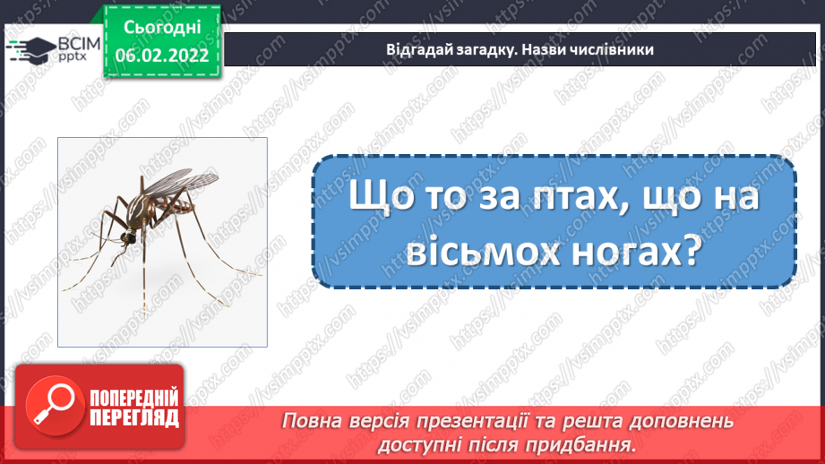 №109-111 - Повторення. Що я знаю / умію? Діагностувальна робота з теми «Слово. Частини мови. Числівник»13 №109-111 - Повторення. Що я знаю / умію? Діагностувальна робота з теми «Слово. Частини мови. Числівник»13