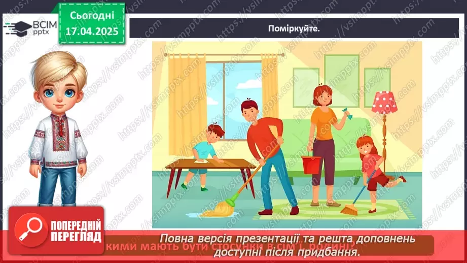 №092 - Чому треба слухатися батьків. Виготовляємо листівку10 №092 - Чому треба слухатися батьків. Виготовляємо листівку10