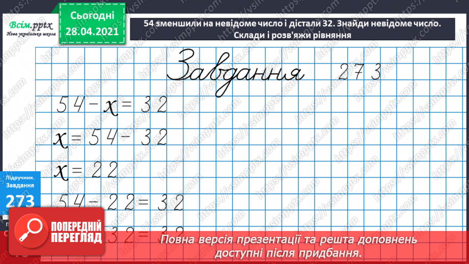 №028 - Задачі на знаходження четвертого пропорційного з величинами: норма витрати, кількість, загальна витрата.27