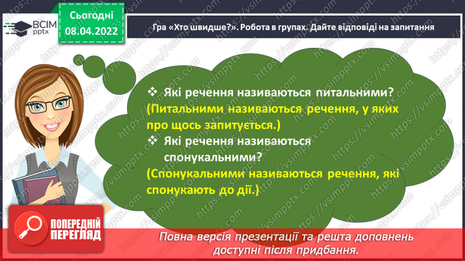 №114 - Словосполучення в групі підмета й присудка5