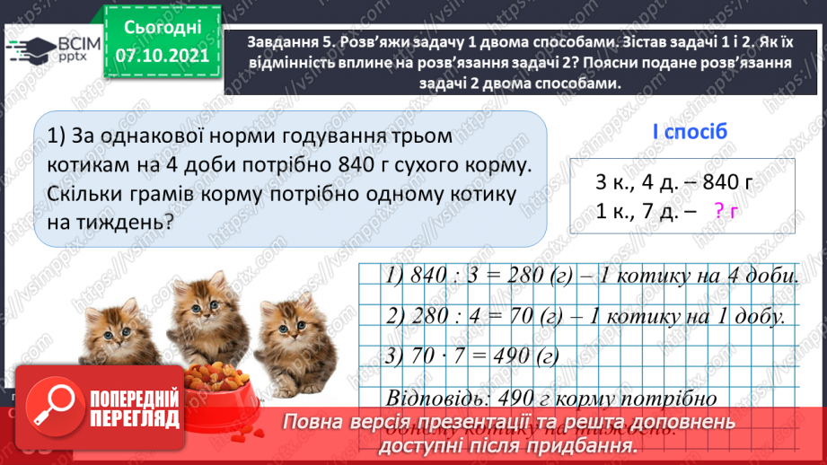 №038 - Знайомимось із письмовим діленням на двоцифрове число29 №038 - Знайомимось із письмовим діленням на двоцифрове число29
