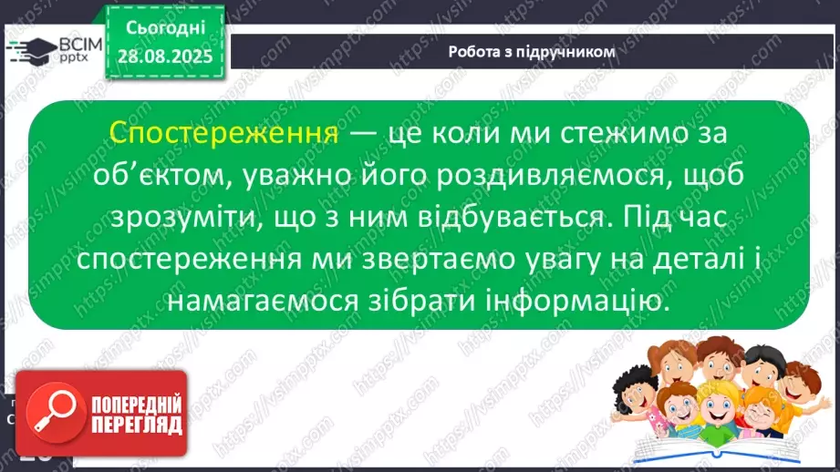 №005 - Споглядання і спостереження. Як стати дослідником/дослідницею9 №005 - Споглядання і спостереження. Як стати дослідником/дослідницею9