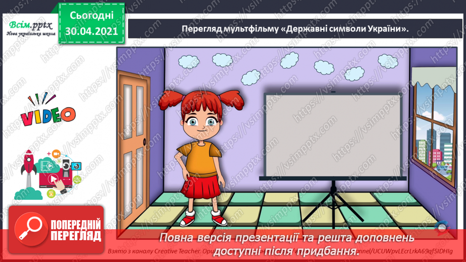 №001-2 - Знайомство з підручником. Державні символи України16