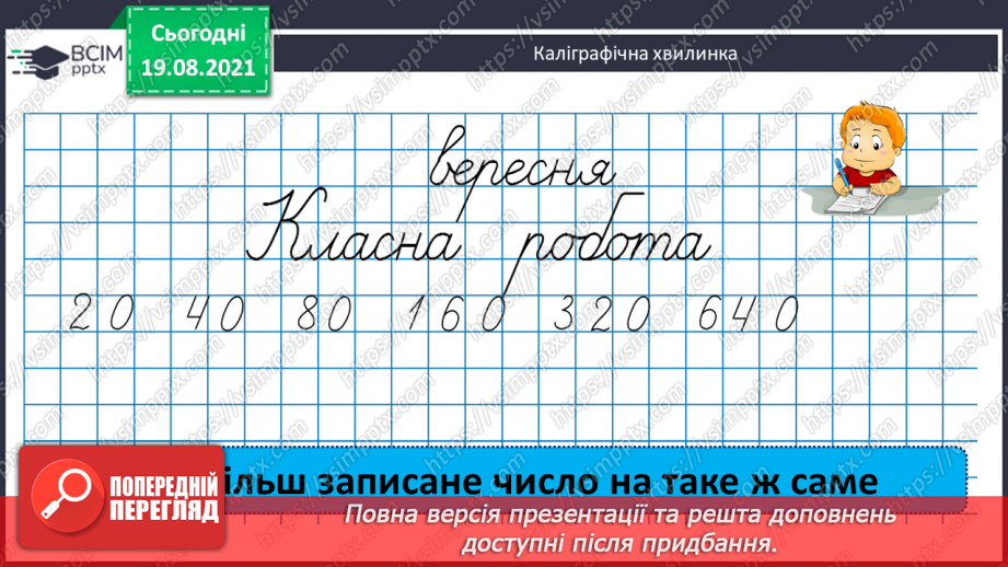 №002 - Додавання і віднімання на основі нумерації. Компоненти дій першого ступеня. Розв’язування задач у прямій і непрямій формах6